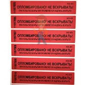 СИЛТЭК-ШТРИХ® СИЛТЭК-ШТРИХ® - Пломба наклейка номерная НН-5, 20x100 мм