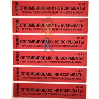 Пломба наклейка СКР1+ (20*100 мм) Пломба наклейка СКР1+ (20*100 мм) - Пломба наклейка номерная НН-5, 20x100 мм