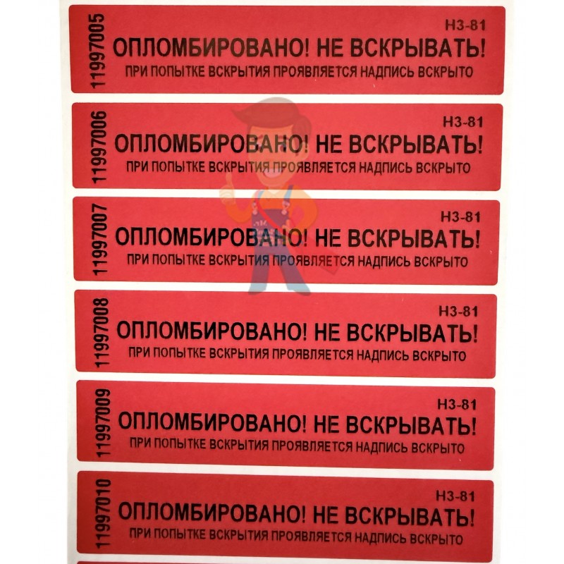 Пломба наклейка номерная НН-5, 20x100 мм