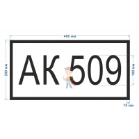 Знак опасности АК 308 - Знак АК 200*400 мм
