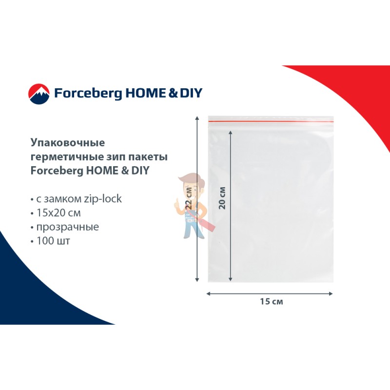 Упаковочные трехшовные пакеты Forceberg HOME&DIY с замком zip-lock 15х20 см, серебристый, 8 шт - фото 7